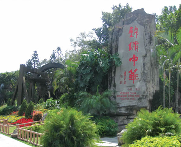 深圳錦繡中華給排水景觀工程